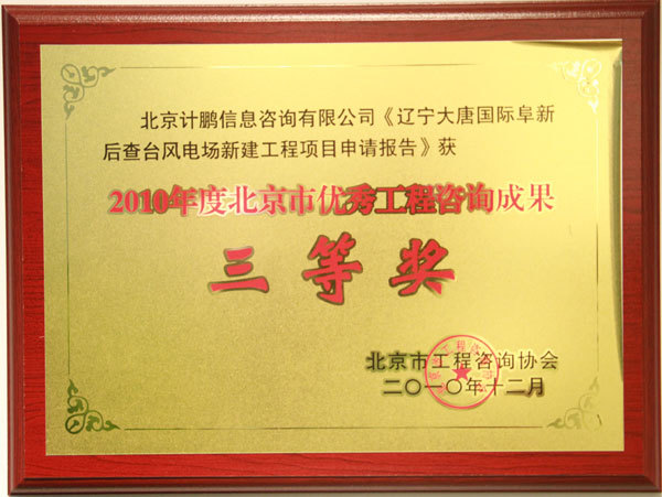 遼甯大(dà)唐國(guó)際阜新後查台風(fēng)電(diàn)場(chǎng)新建工(gōng)程項目申請(qǐng)報(bào)告