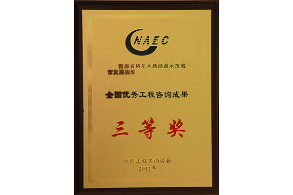 青海(hǎi)省格爾木(mù)新能(néng)源示範城(chéng)市(shì)發展規劃