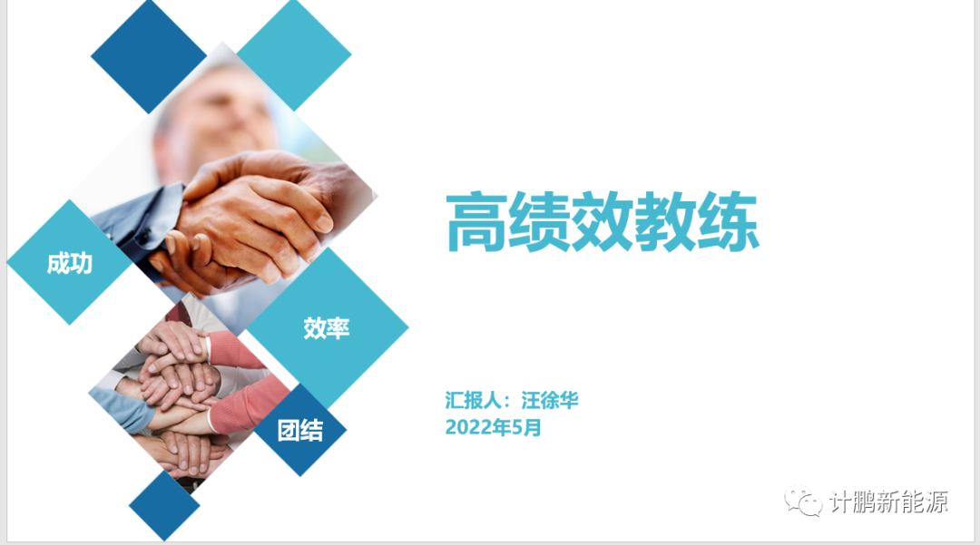 【悅讀(dú)分(fēn)享】系列活動之五—《高(gāo)績效教練》