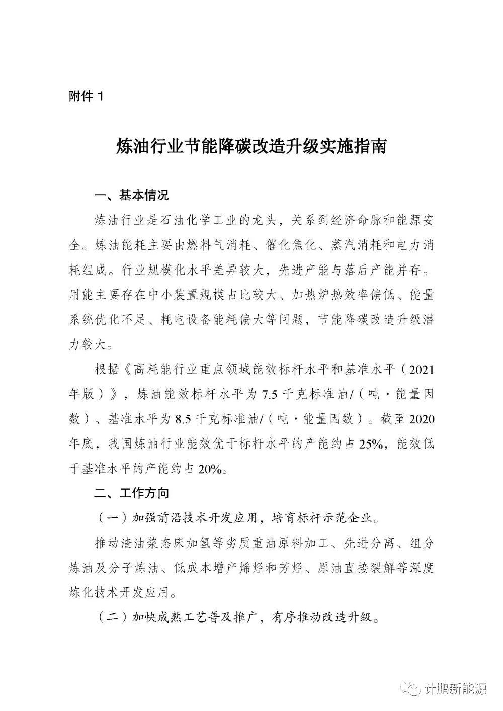 【計(jì)鵬視(shì)角】17個(gè)行(xíng)業(yè)節能(néng)降碳改造升級實施指南(nán)發布