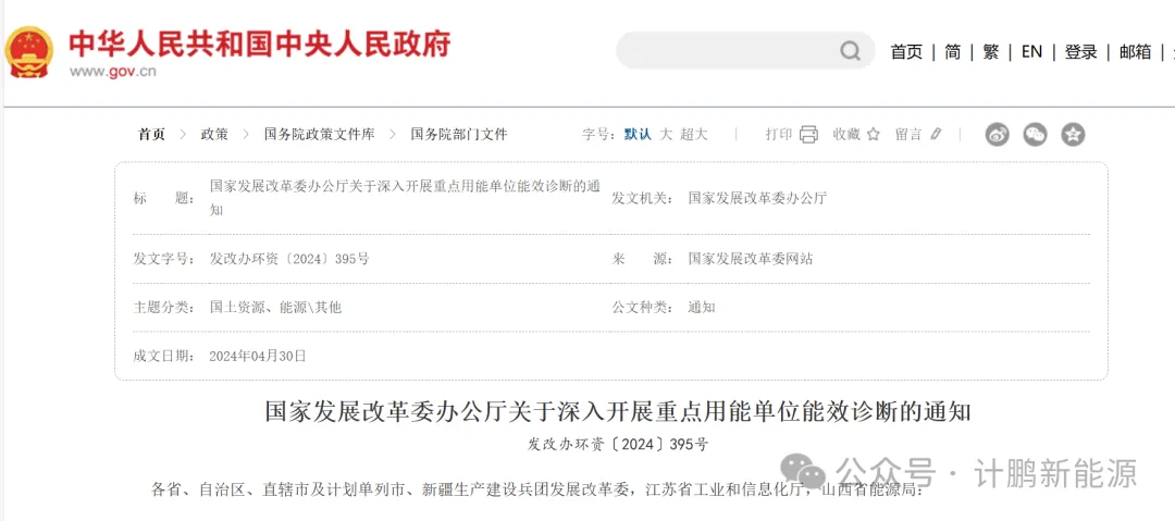 【計(jì)鵬原創】能(néng)效診斷：開(kāi)啓重點用(yòng)能(néng)單位綠(lǜ)色轉型新篇章(zhāng)