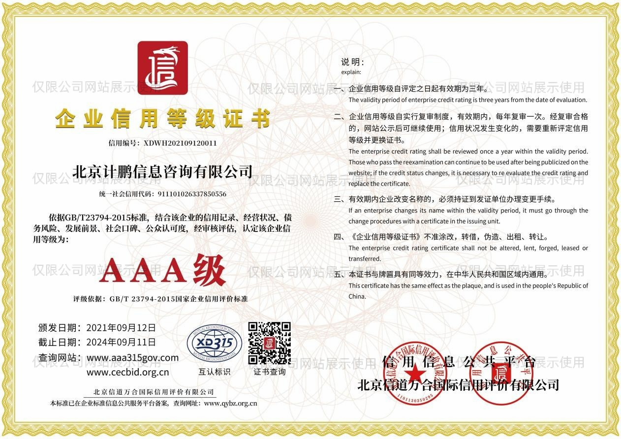 企業(yè)信用(yòng)等級證書(shū)