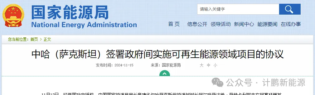 重大(dà)利好(hǎo)！中哈政府間(jiān)可(kě)再生(shēng)能(néng)源項目協議(yì)落地(dì)