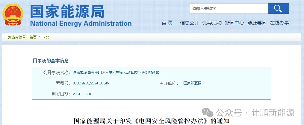 電(diàn)網安全風(fēng)險管控 “強規” 出台，點亮(liàng)電(diàn)力安全之路(lù)！深度解讀(dú)內(nèi)涵和(hé)要(yào)點