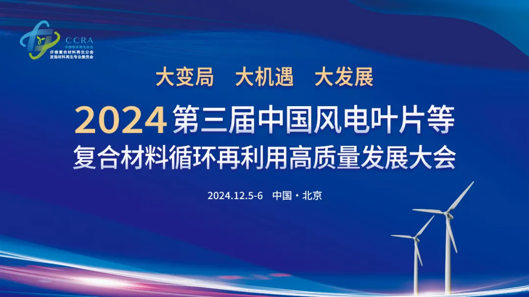 轉發 | 2025-2030 葉片固廢超百萬噸 回收産業(yè)如(rú)何良性發展？